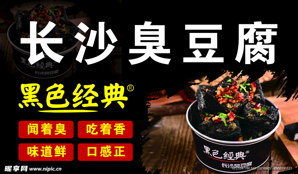 臭豆腐