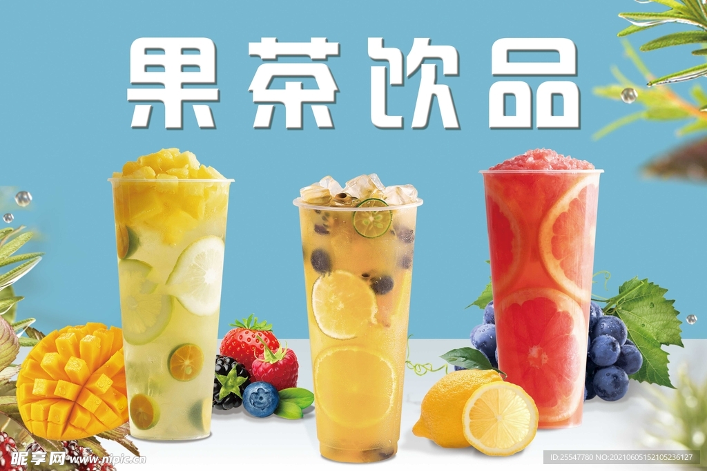 果茶