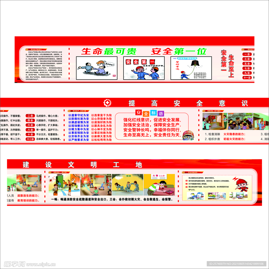 围栏漫画