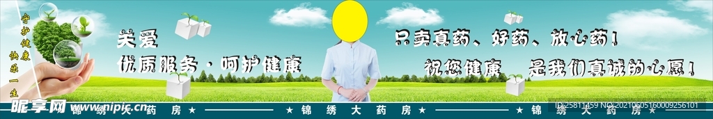 大药房宣传