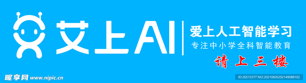 艾上Ai墙贴