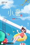 小暑