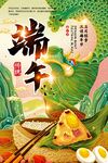 端午节 