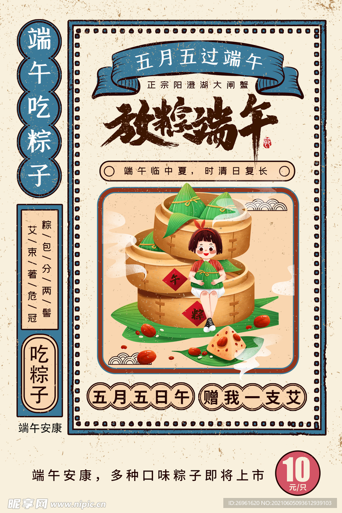 端午节 