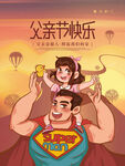 父亲节