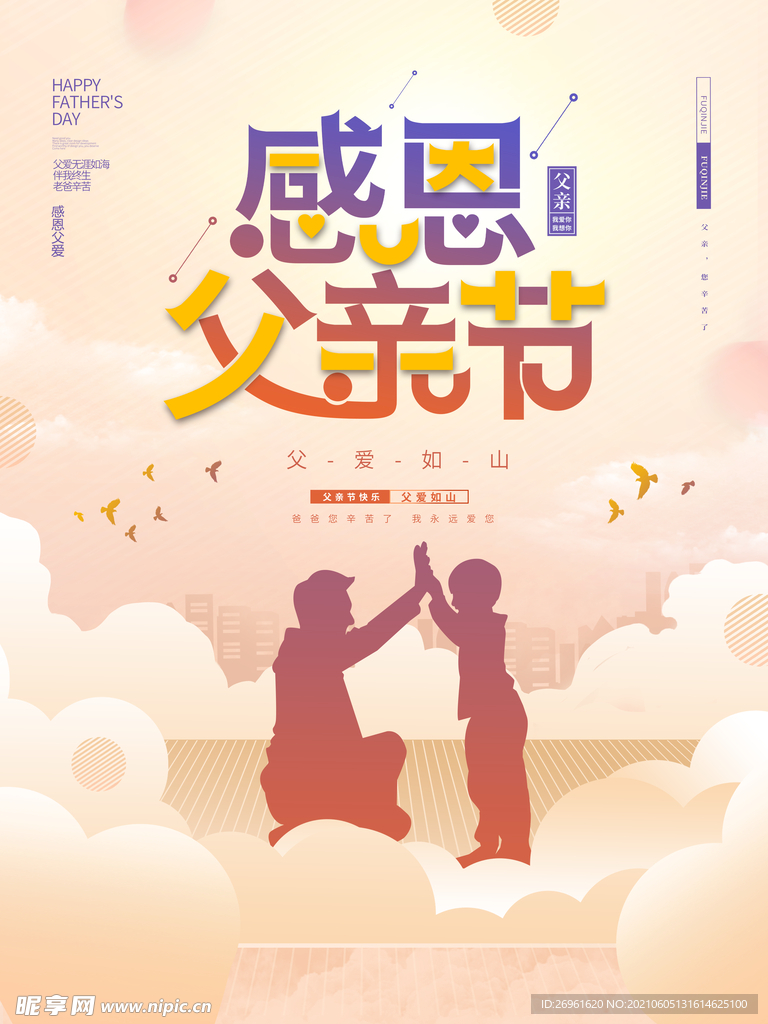 父亲节