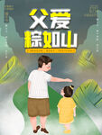 父亲节