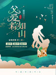 父亲节 