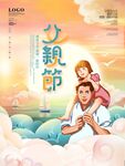 父亲节 