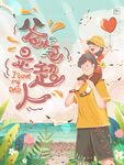 父亲节 