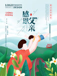 父亲节 
