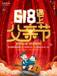 父亲节