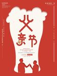 父亲节 