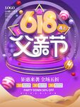 父亲节