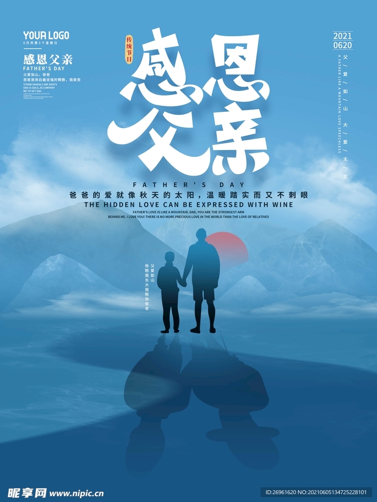 父亲节