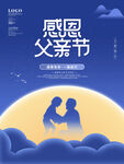 父亲节