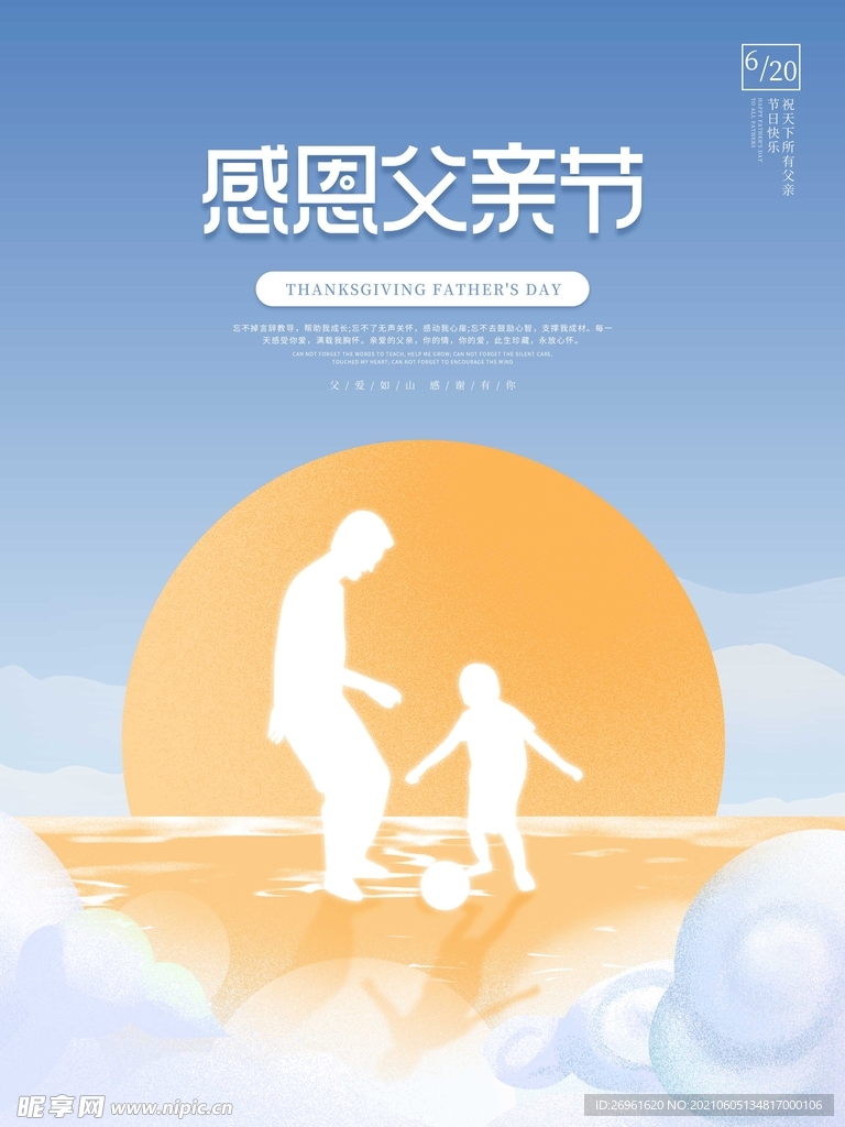 父亲节