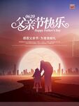 父亲节