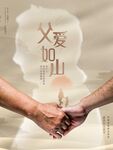 父亲节 