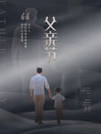 父亲节