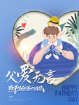 父亲节