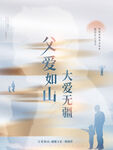 父亲节