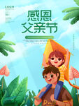 父亲节