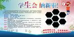 学生会展板