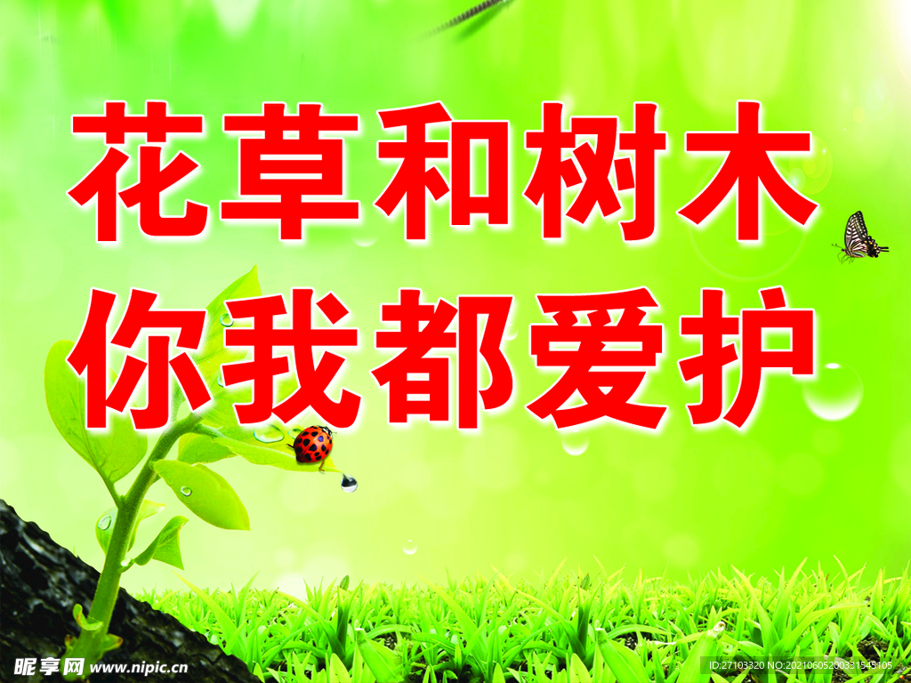 花草牌标语
