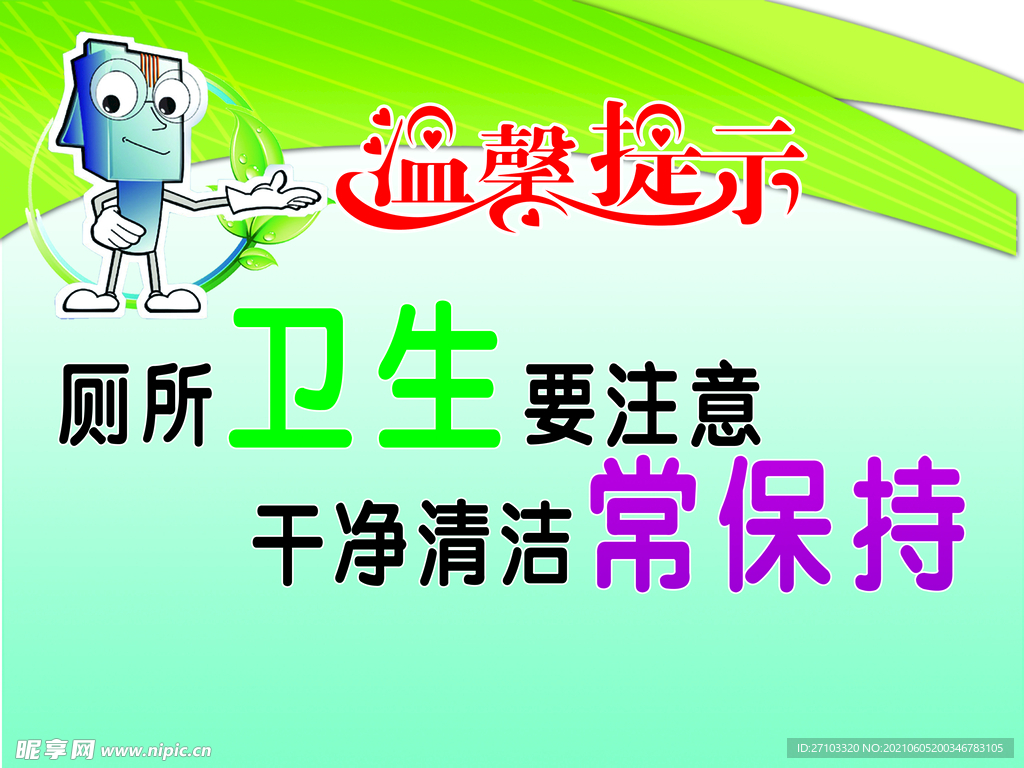 温馨提示