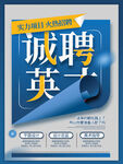 诚聘英才