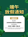 端午放假通知