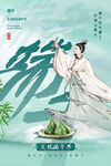端午海报