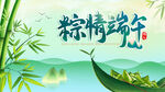 端午海报