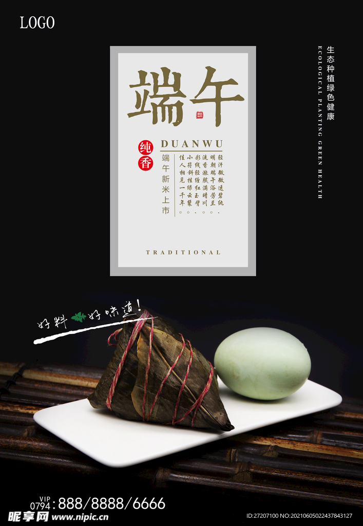 端午节