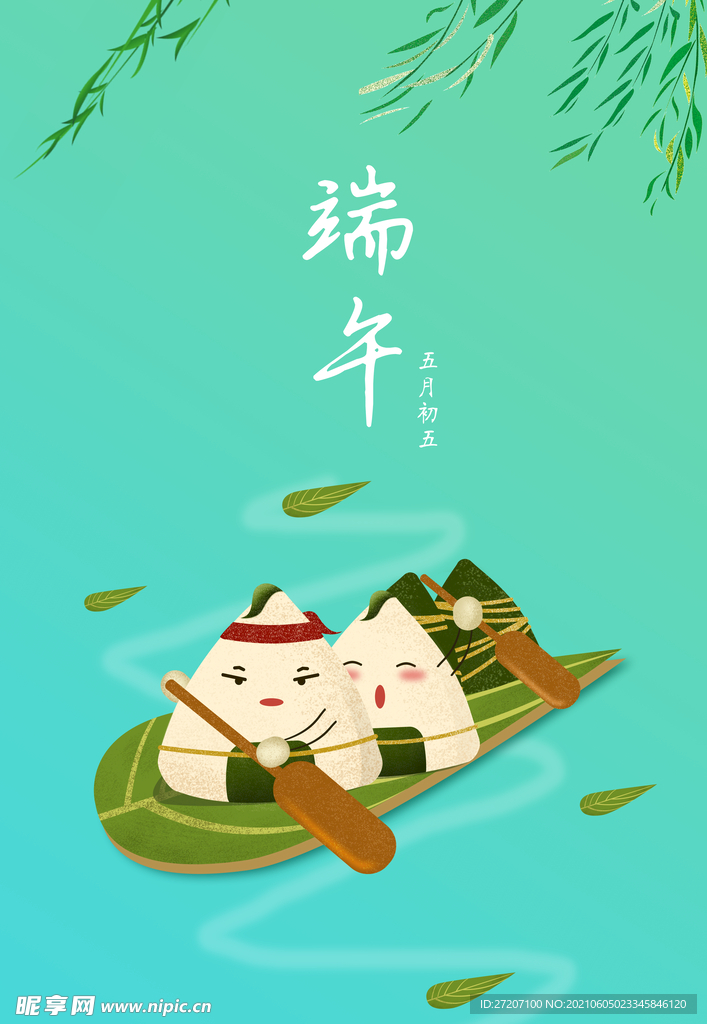 端午节