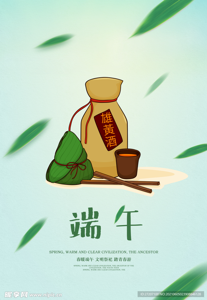 端午节