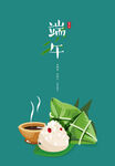端午节