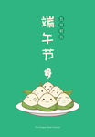 端午节