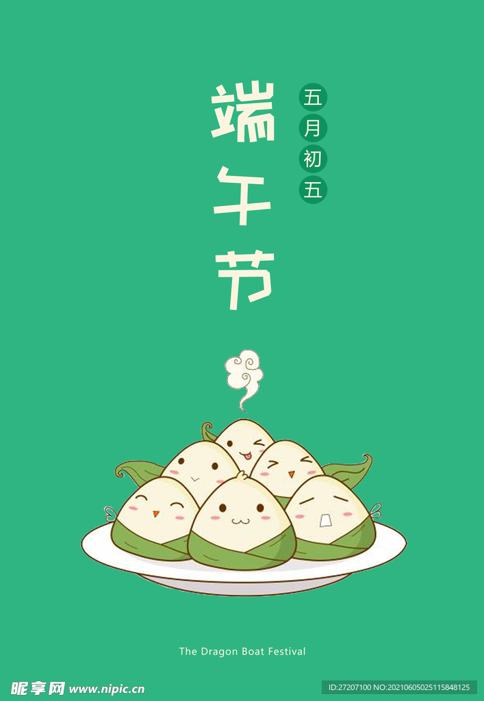 端午节