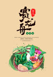 端午节