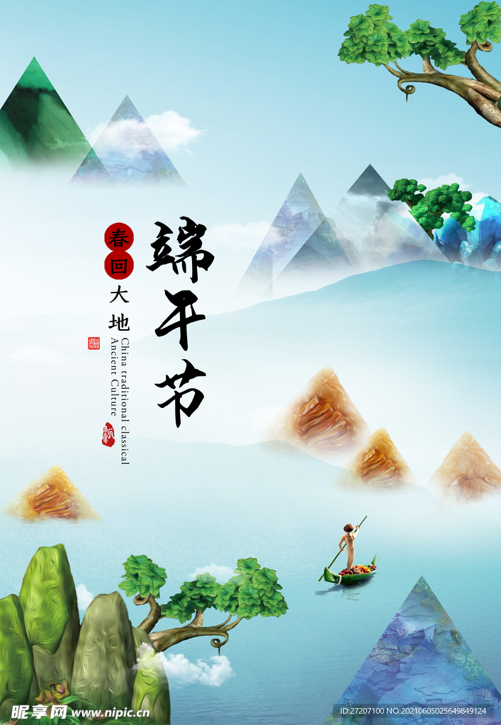 端午节