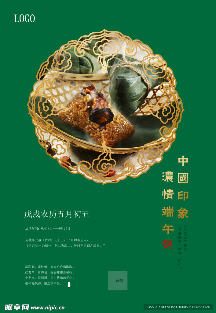 端午节