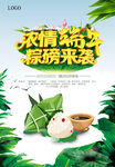 端午节