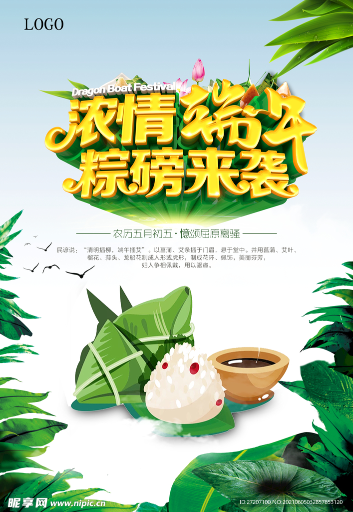 端午节