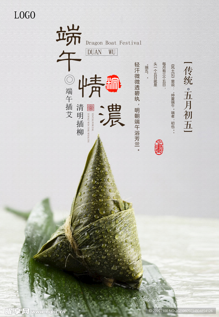 端午节