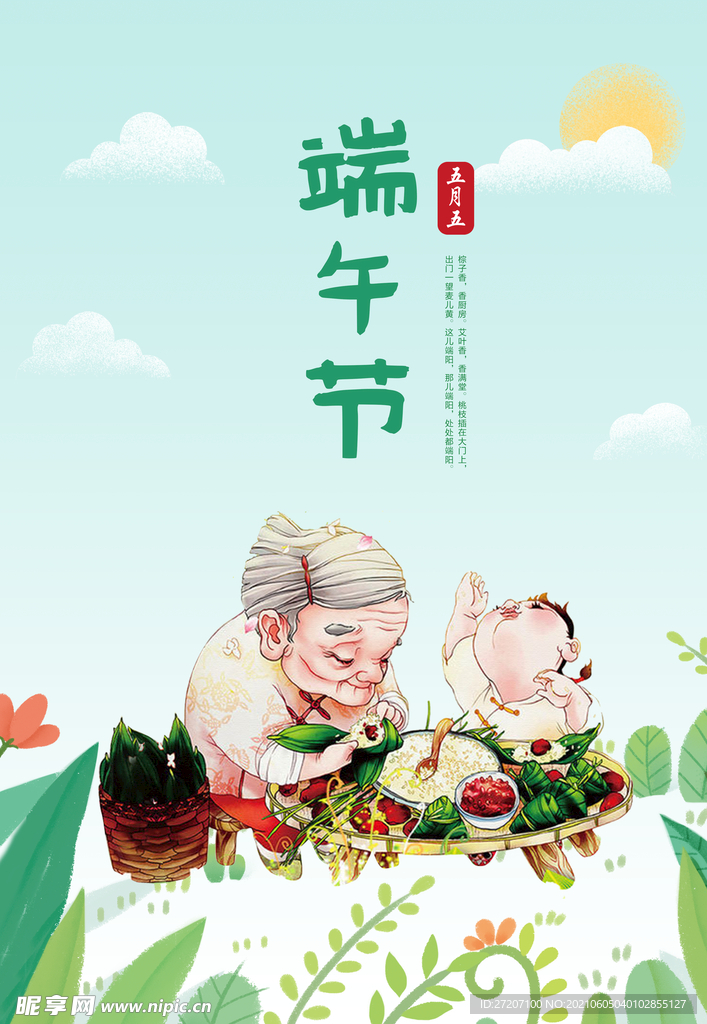 端午节
