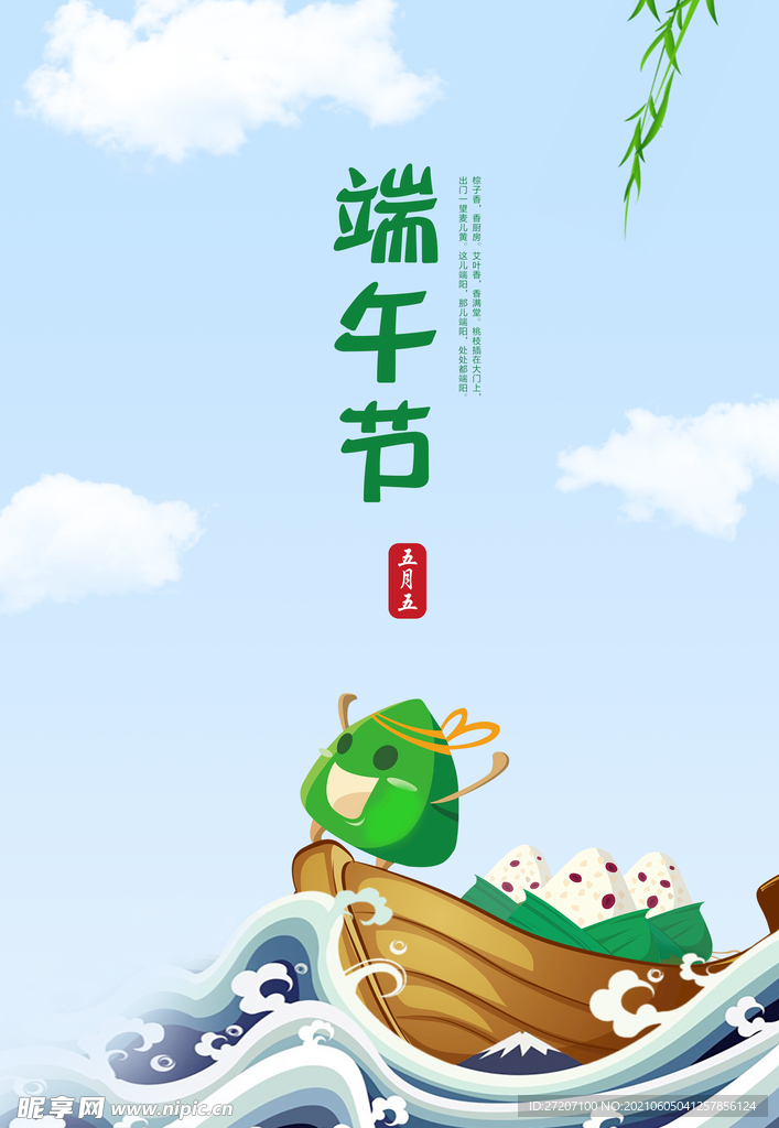端午节