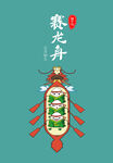 端午节