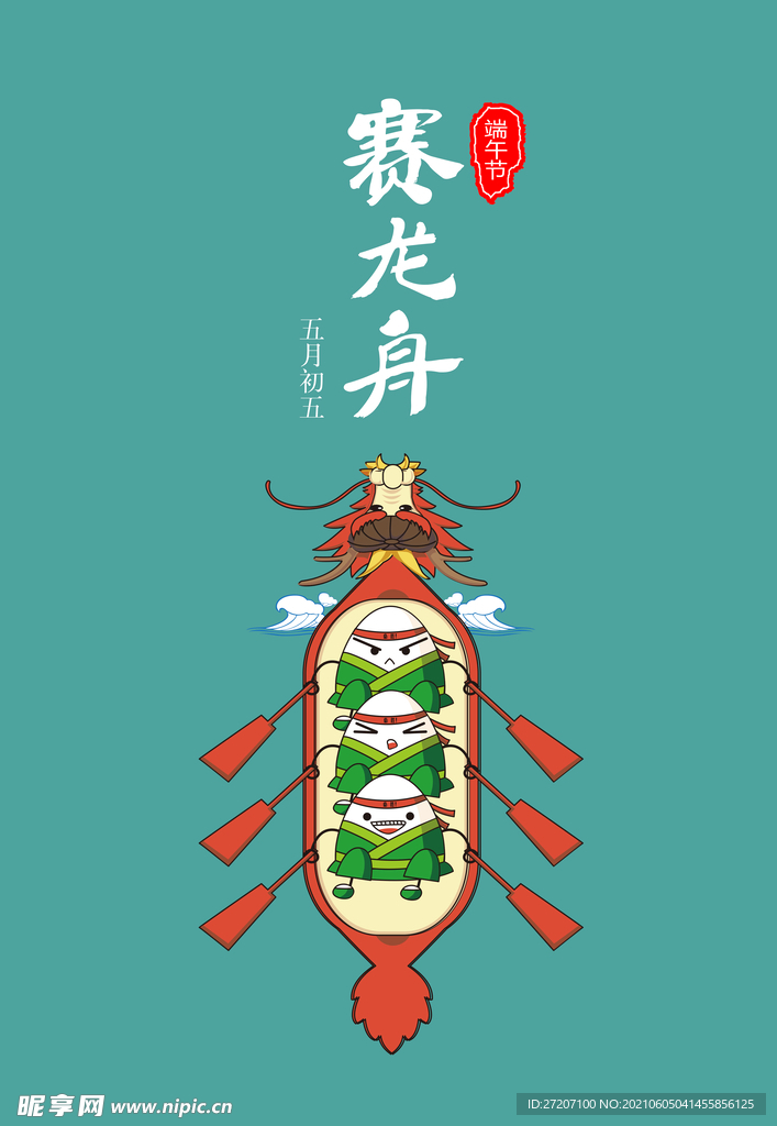 端午节